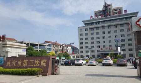 丝瓜APP官网二维码入住武穴市第三醫院