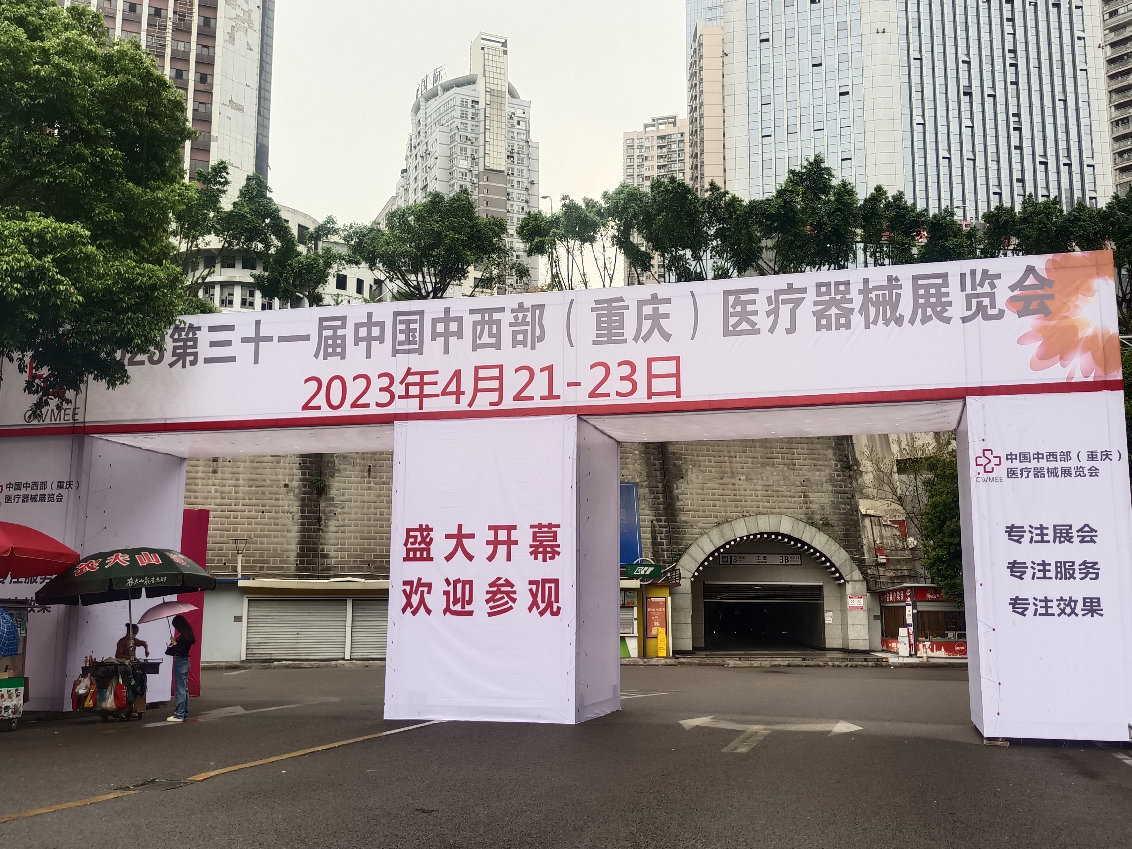 4.21號微量元素測定儀品牌山東丝瓜黄色视频參加2023第31屆重慶醫療器械展覽會